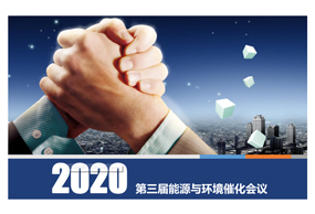 2020 第三届能源与环境催化会议
