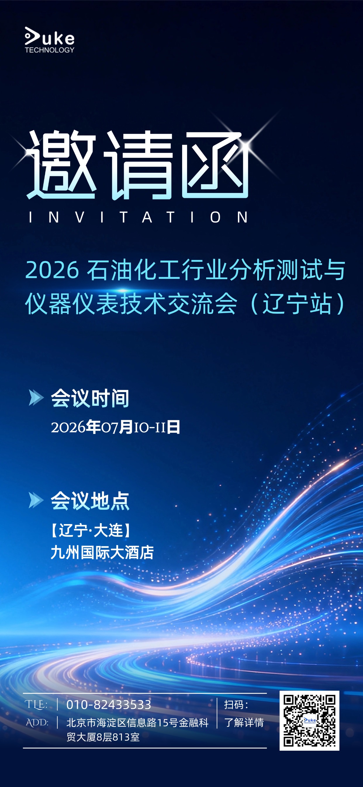 20260710辽宁砂石化工活动邀请函海报.jpg